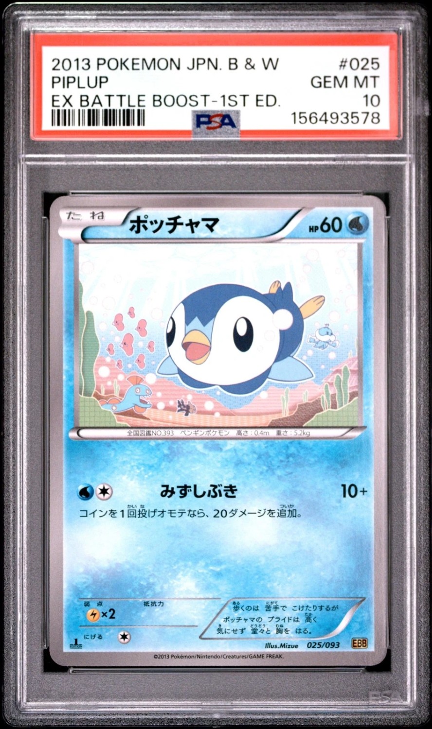 Piplup