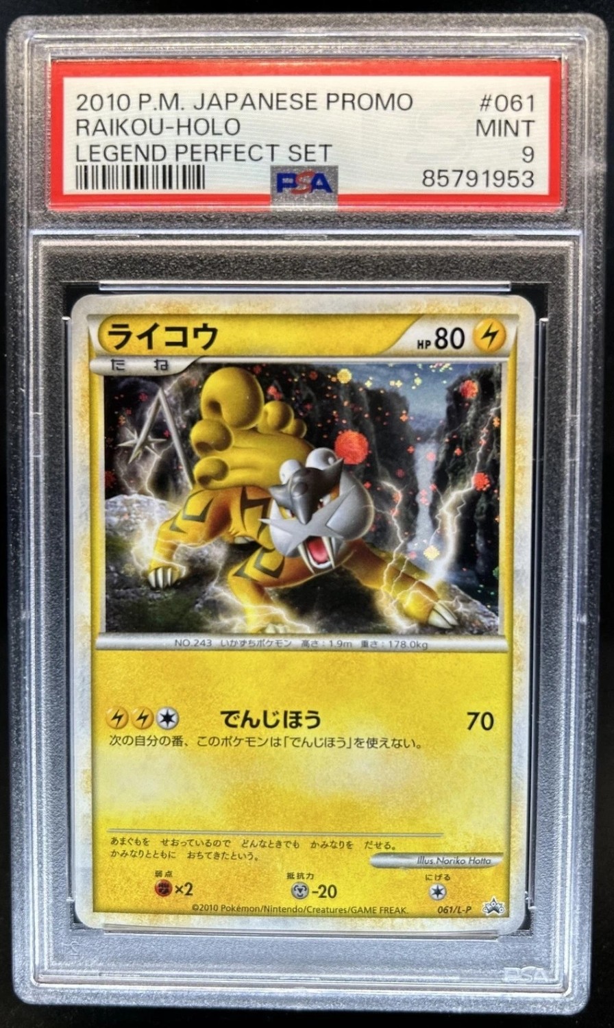 Raikou