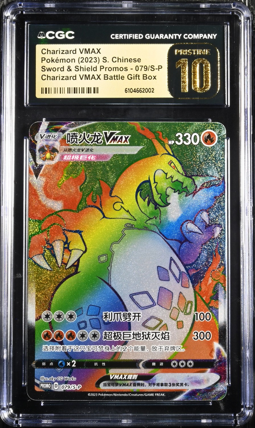 Charizard VMAX