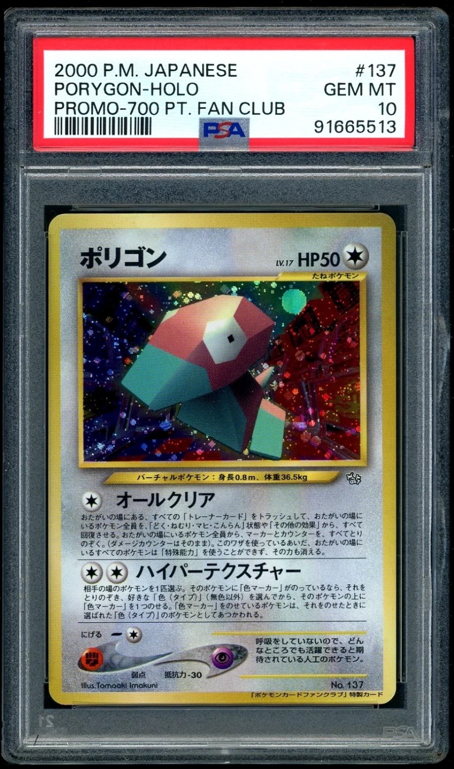 PORYGON