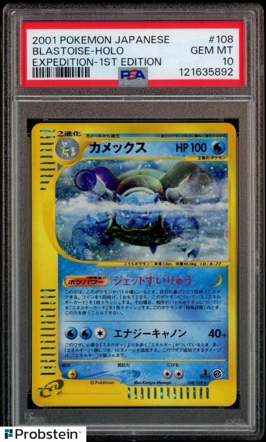 Blastoise