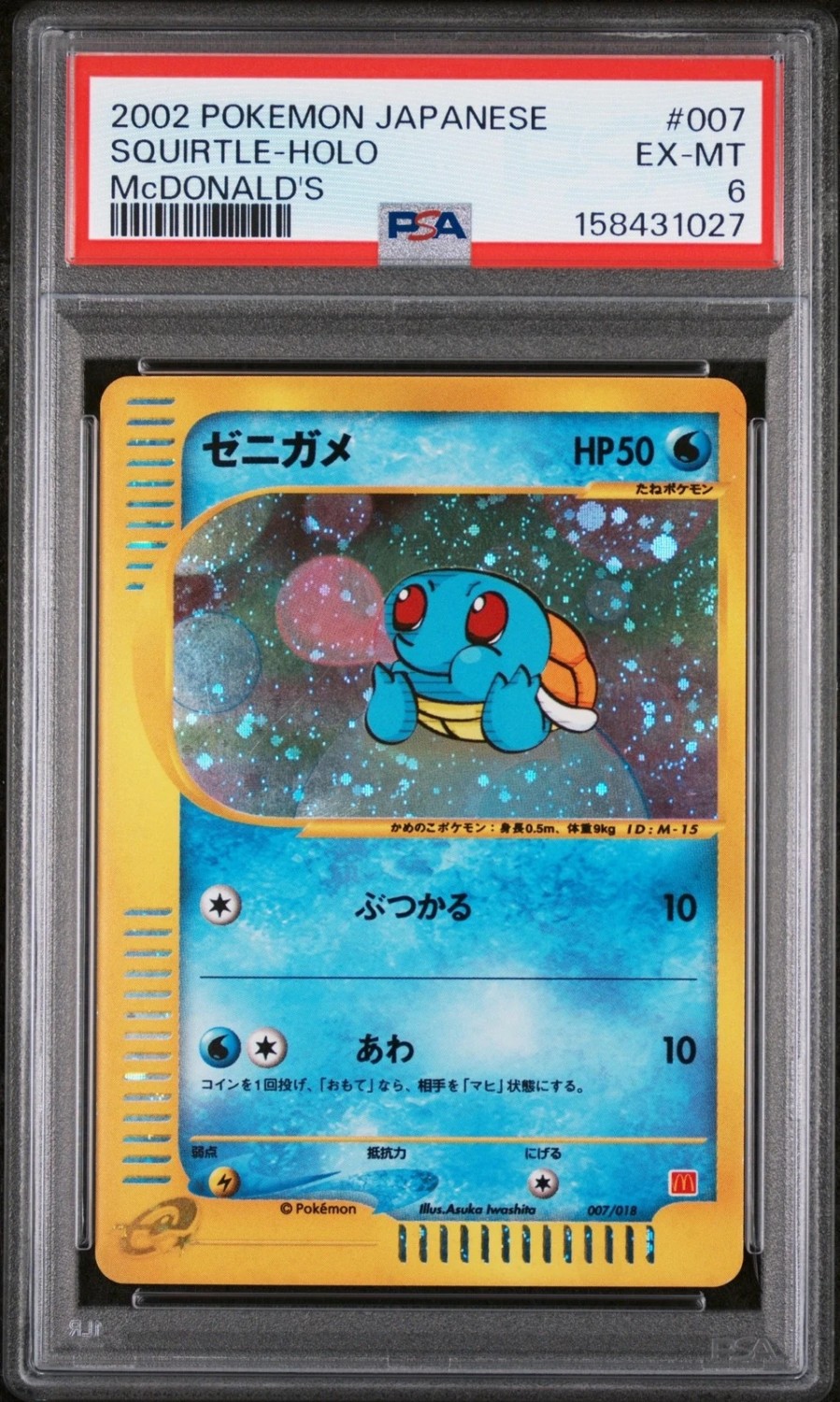 Squirtle