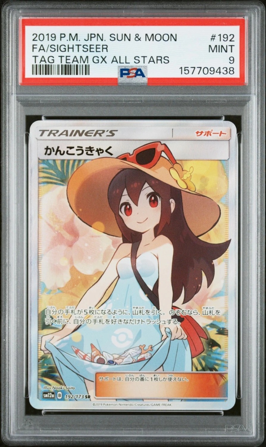 Sightseer