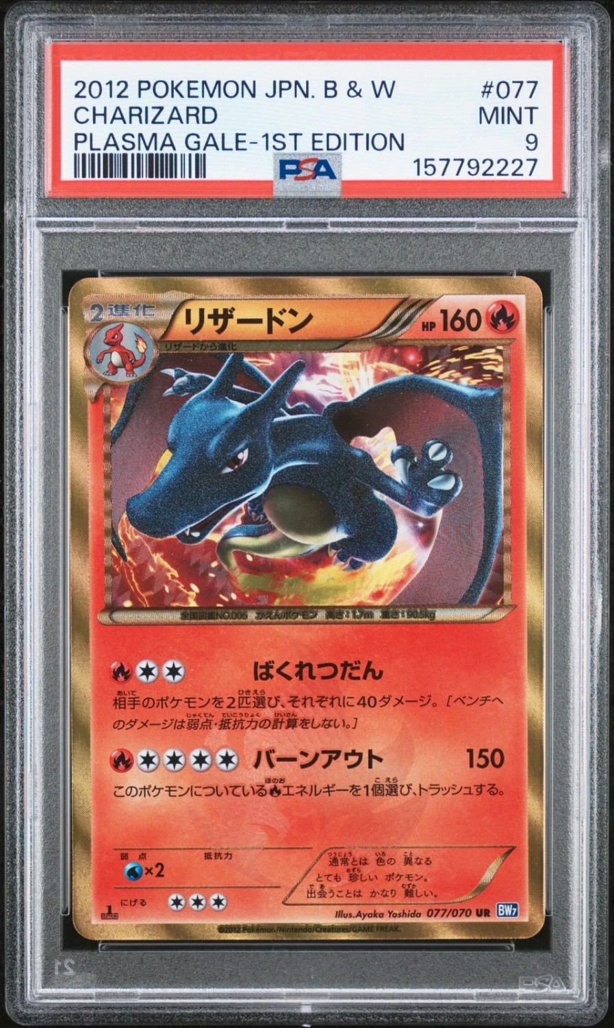 CHARIZARD