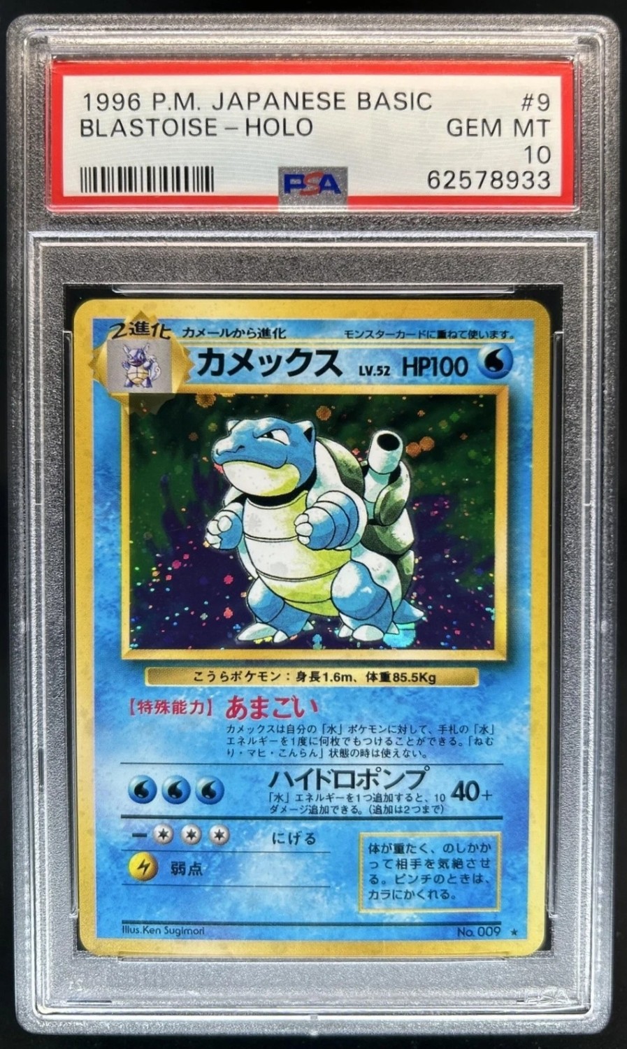 Blastoise