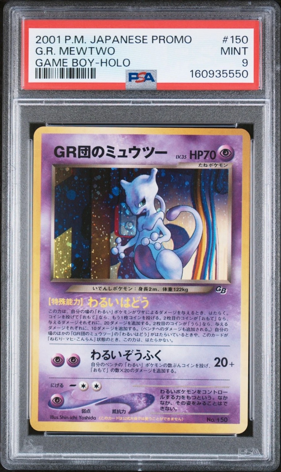 Great Rocket's Mewtwo
