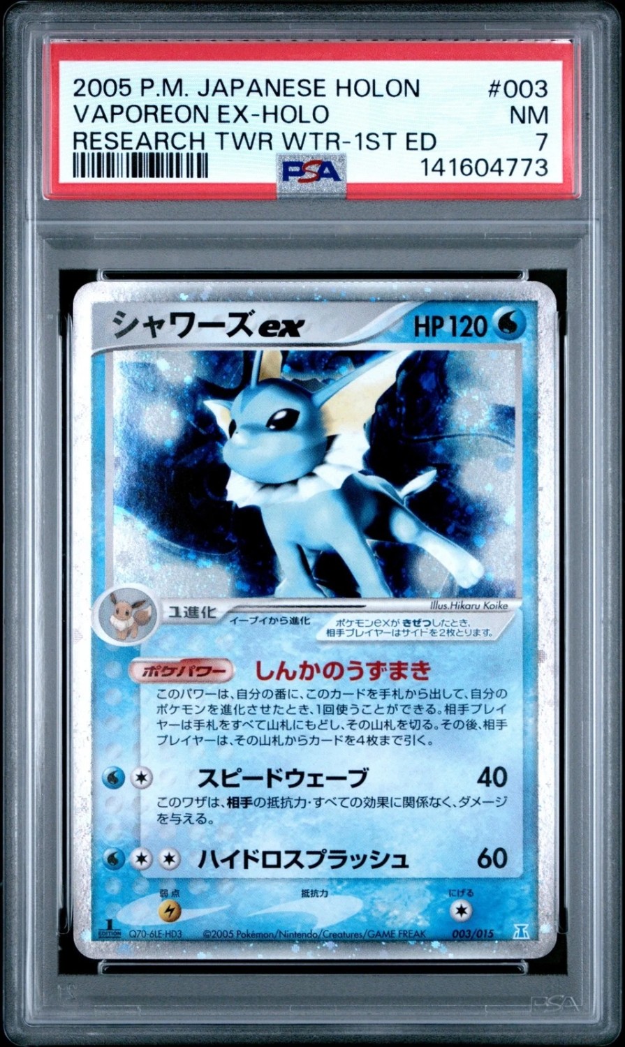 Vaporeon EX