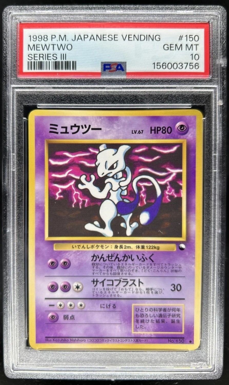 Mewtwo