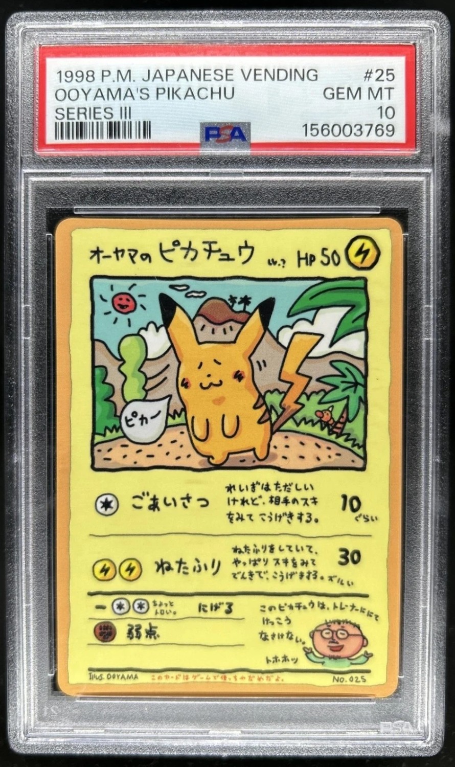 Ooyama's Pikachu