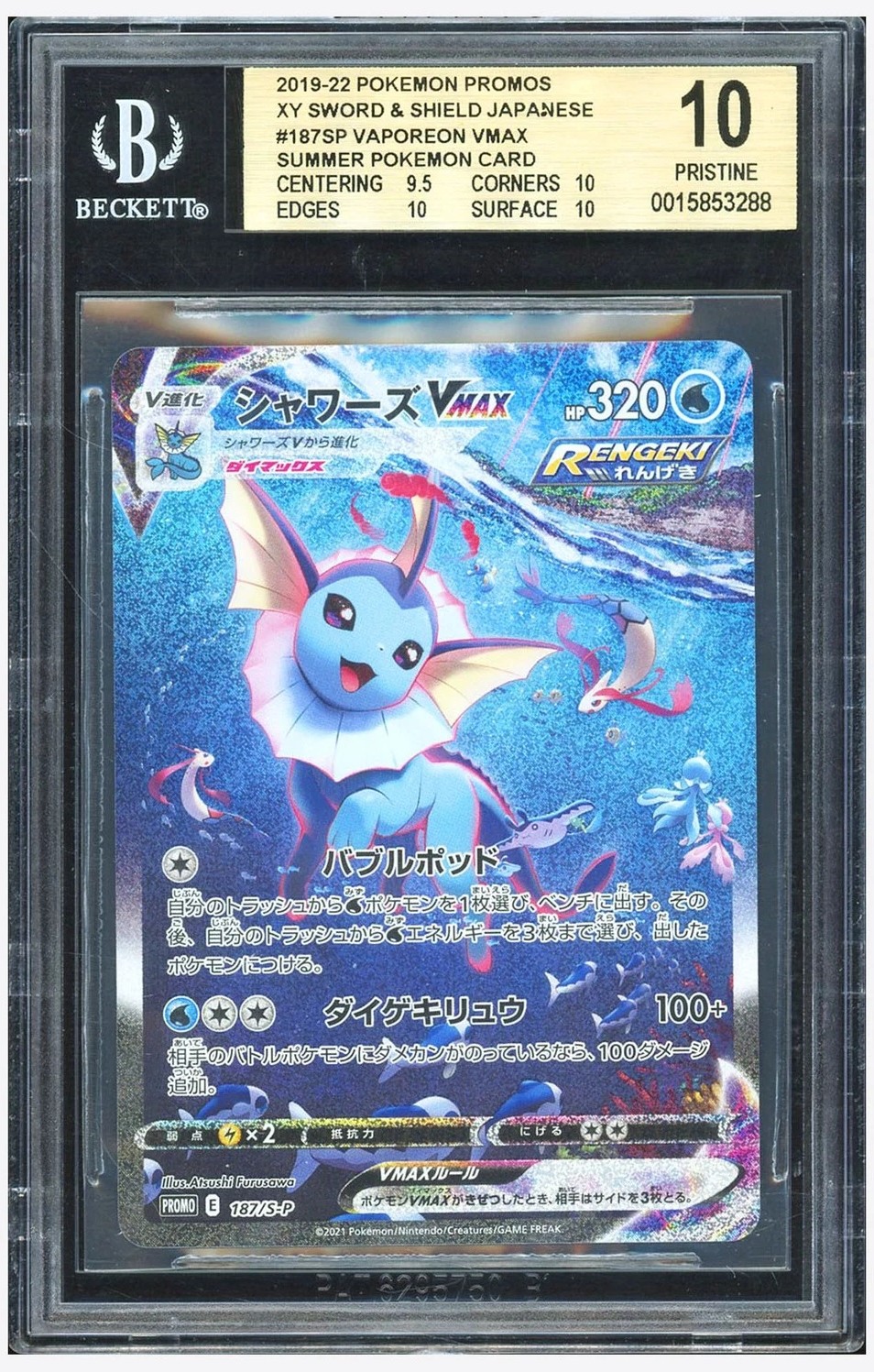 Vaporeon VMAX