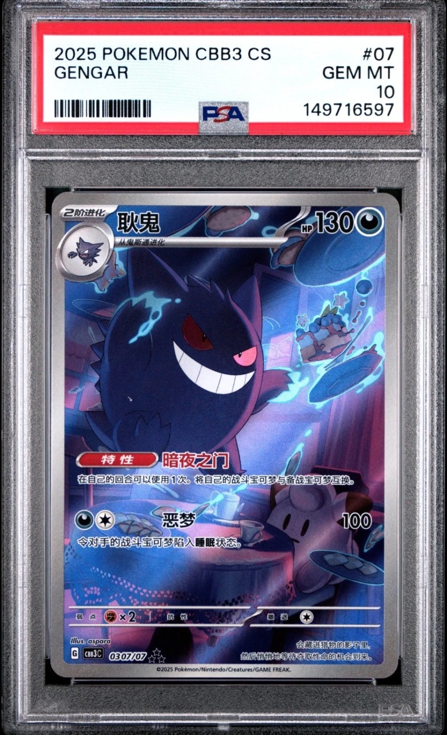 GENGAR