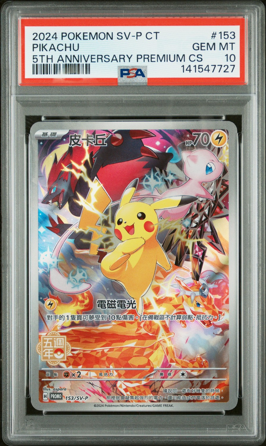 Pikachu
