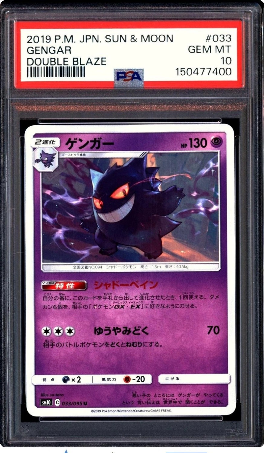 Gengar
