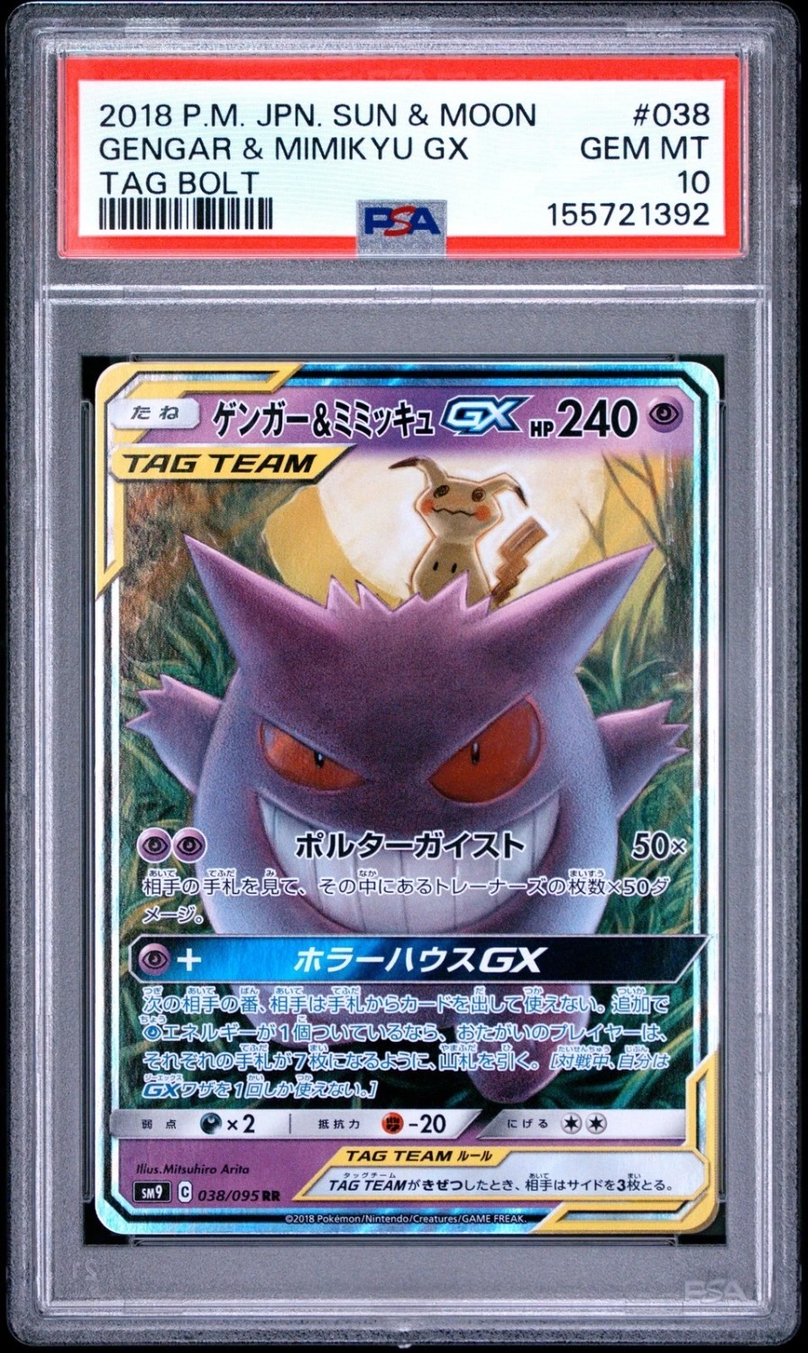 Gengar & Mimikyu GX