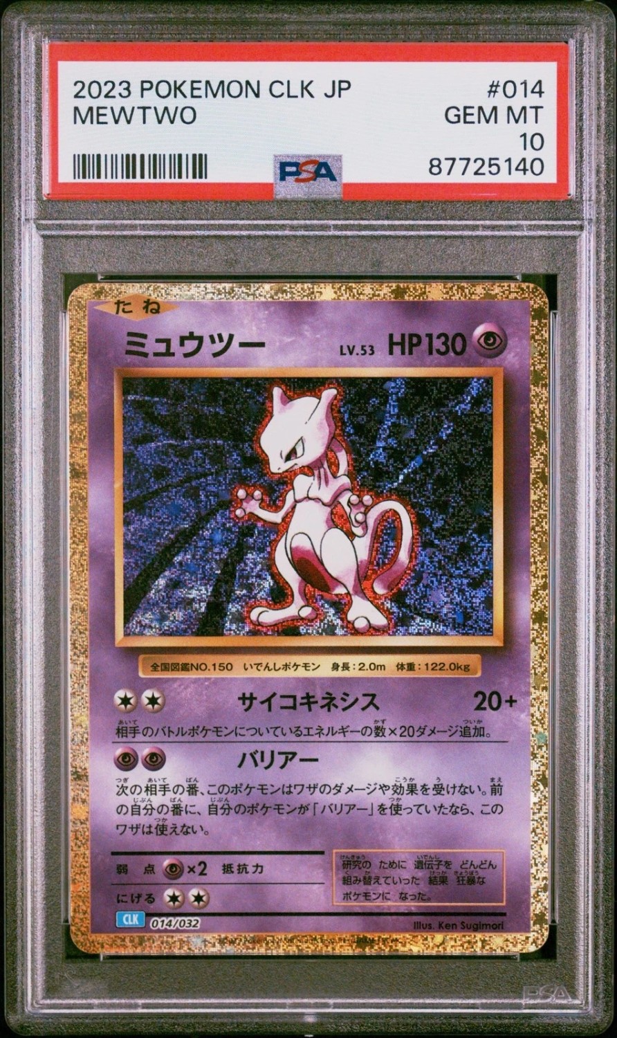 Mewtwo