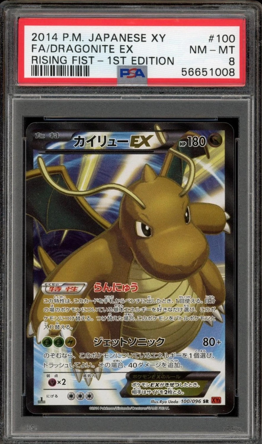 Dragonite EX