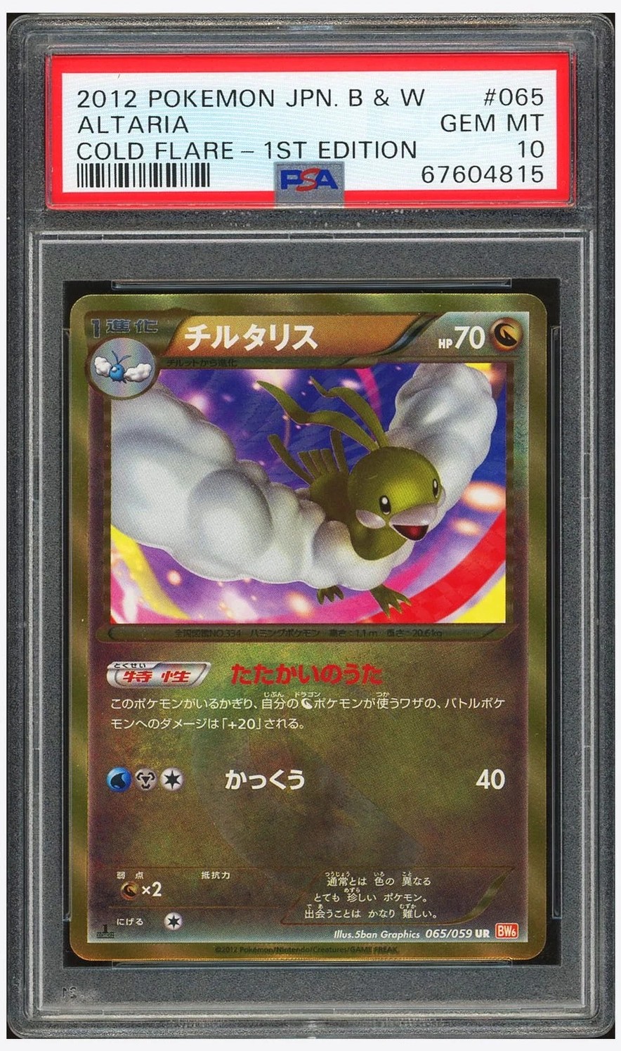 Altaria