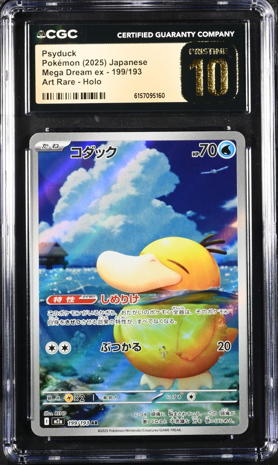 PSYDUCK