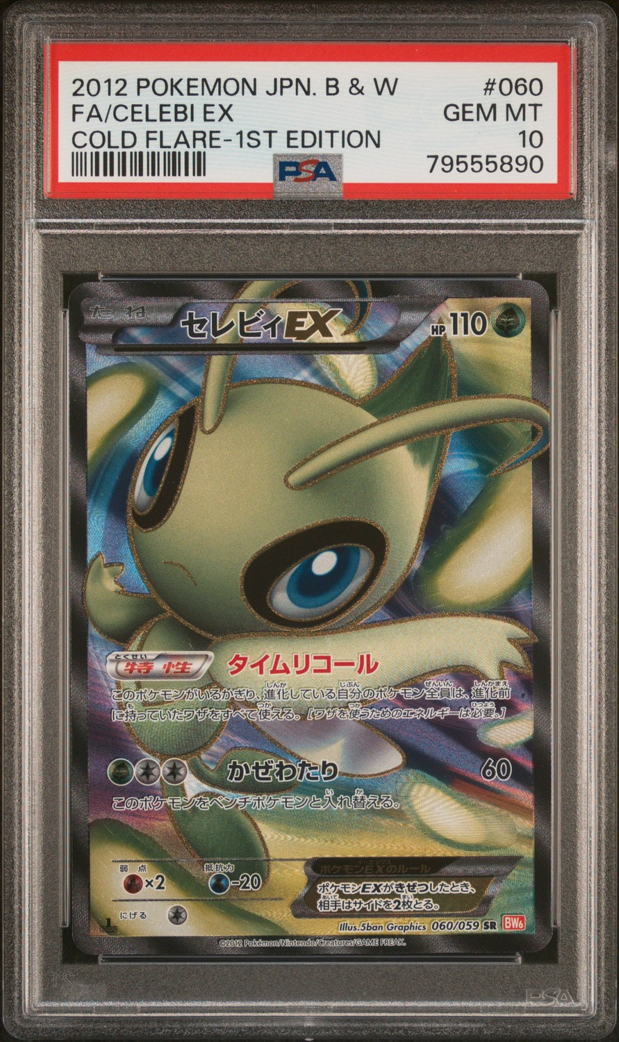 Celebi EX