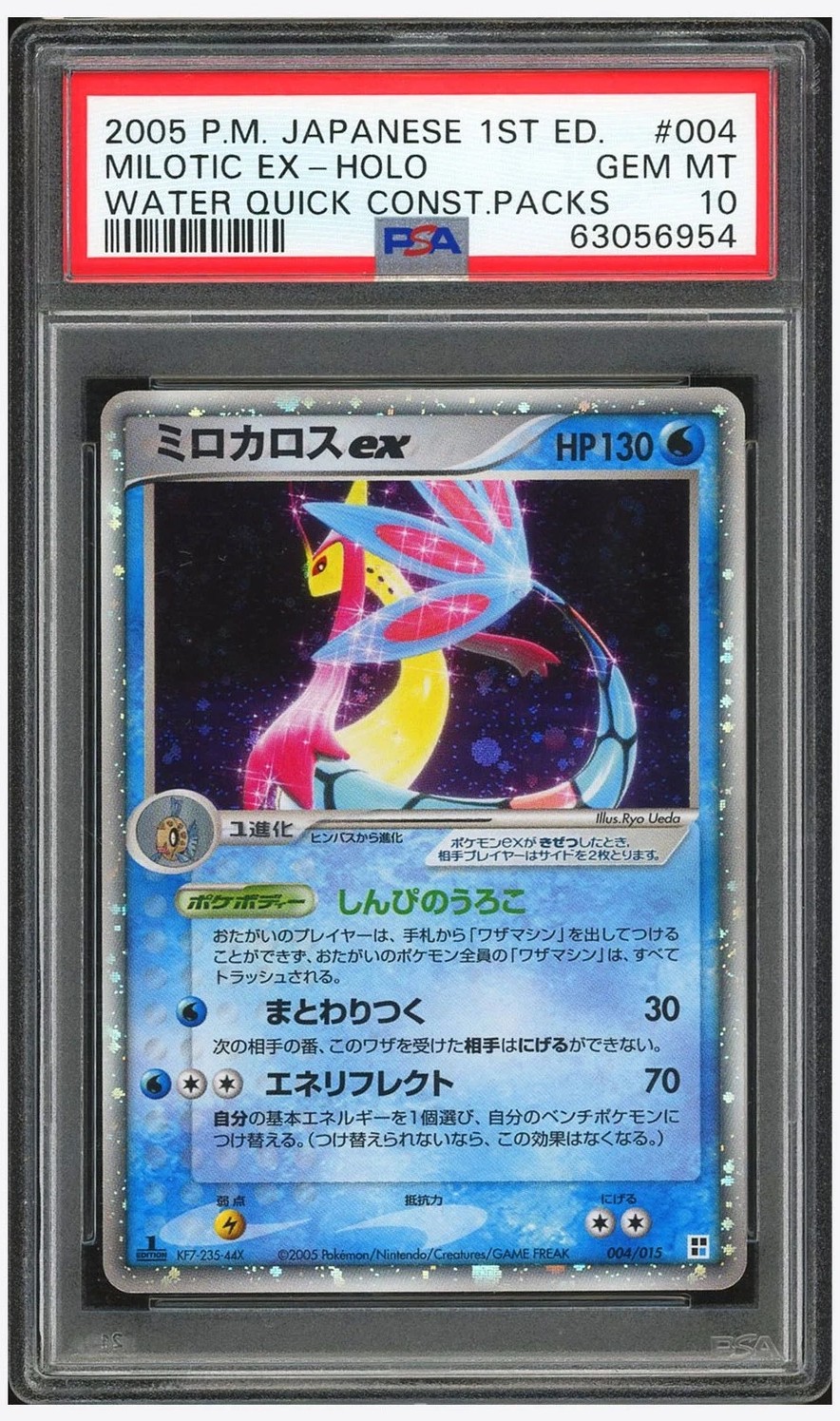Milotic ex