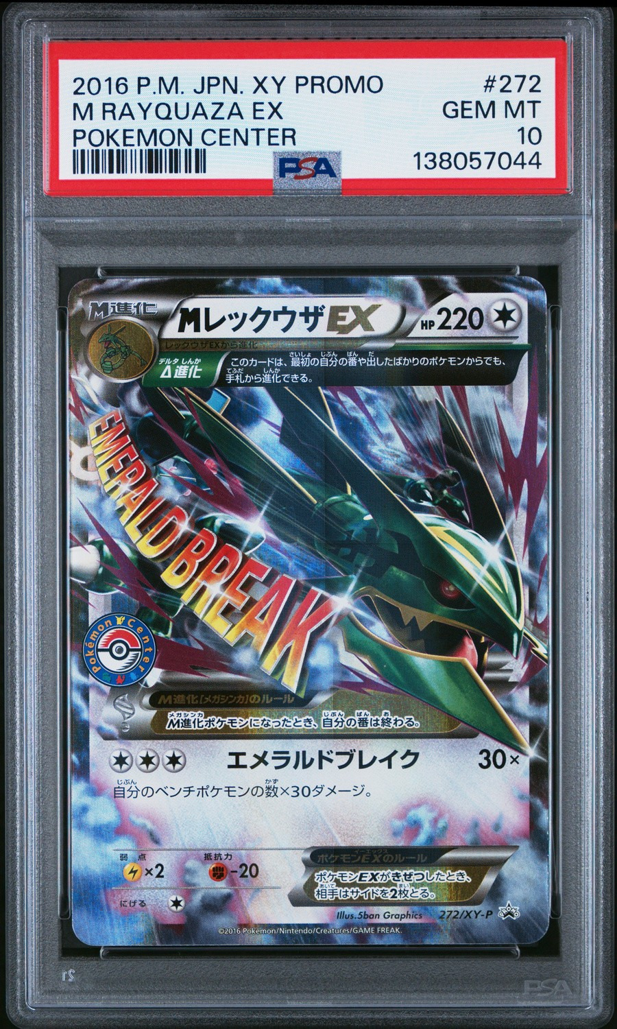 M Rayquaza EX