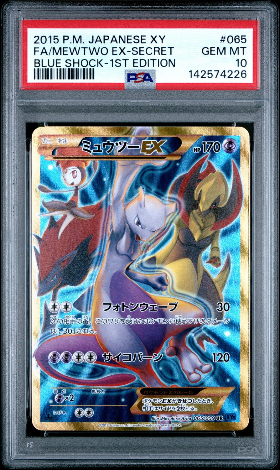 Mewtwo EX