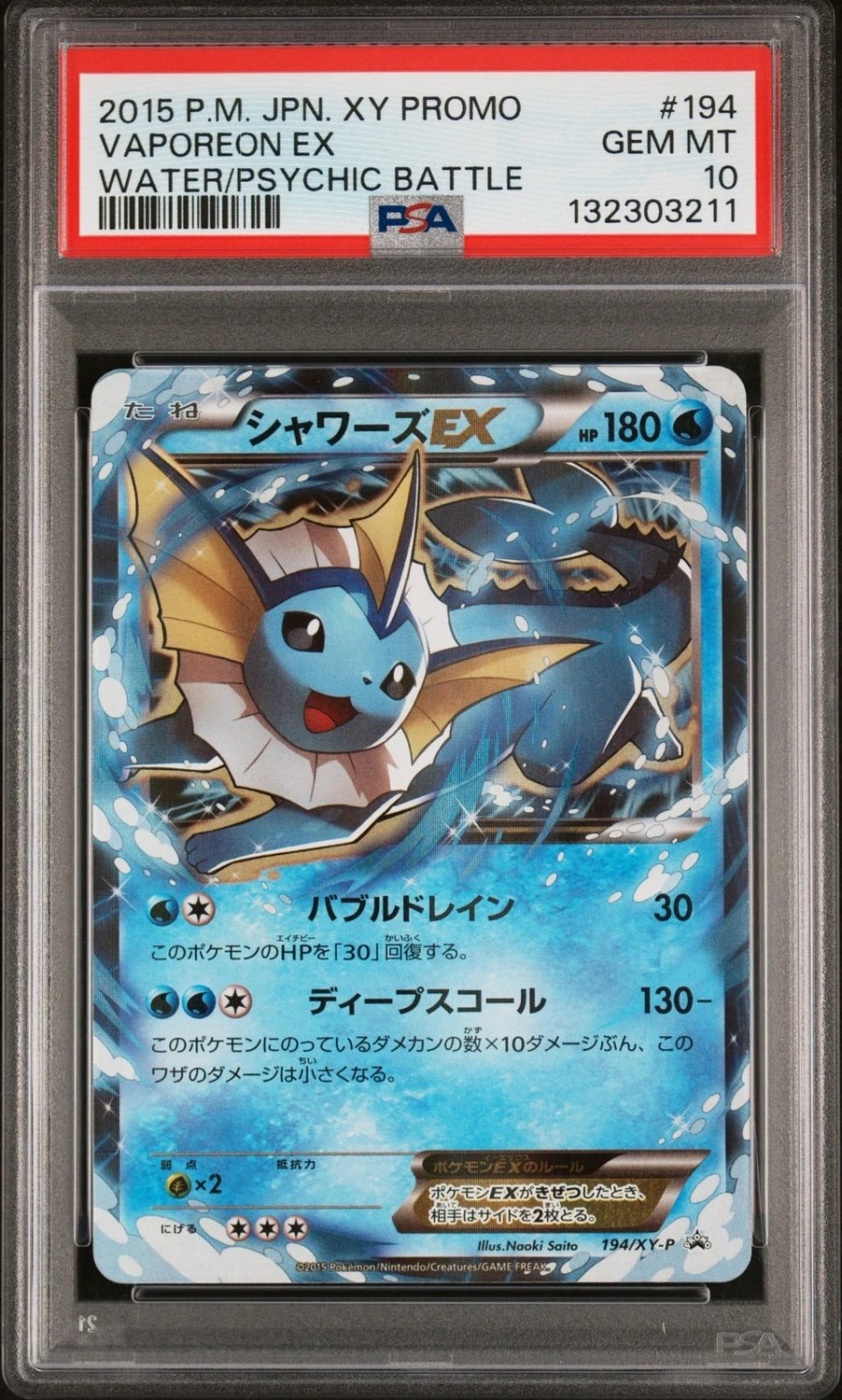Vaporeon EX