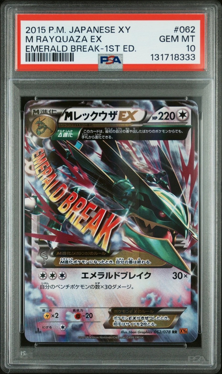 M Rayquaza EX