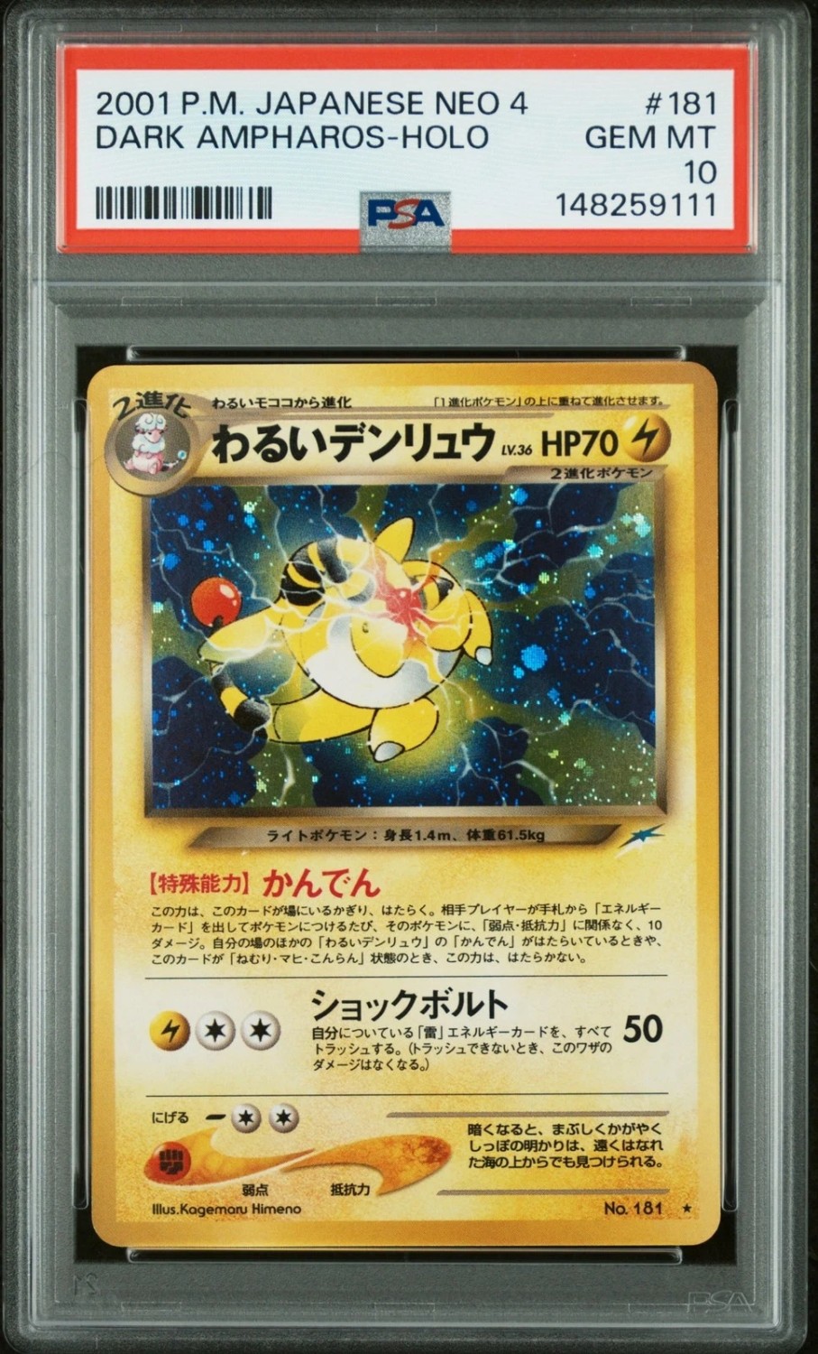 Dark Ampharos