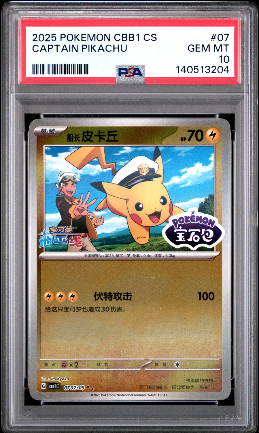 Captain Pikachu