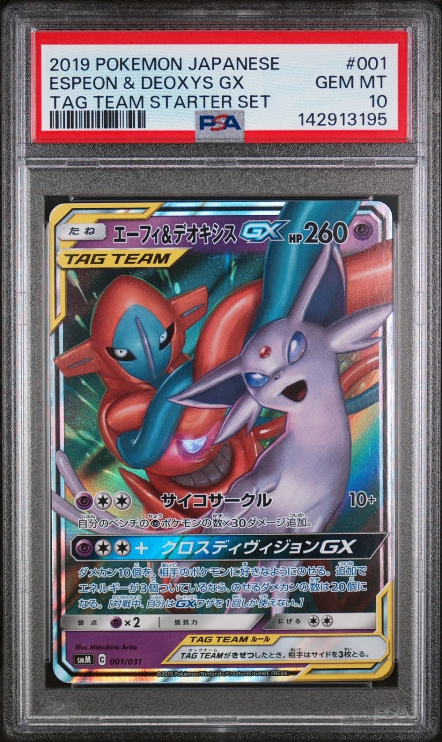 Espeon & Deoxys GX