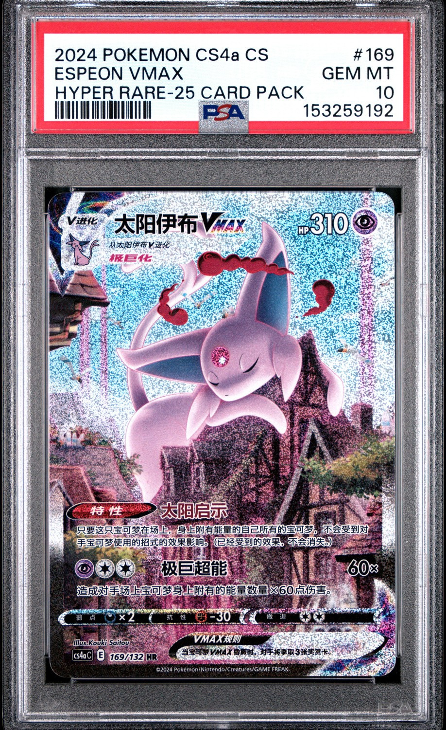 ESPEON VMAX