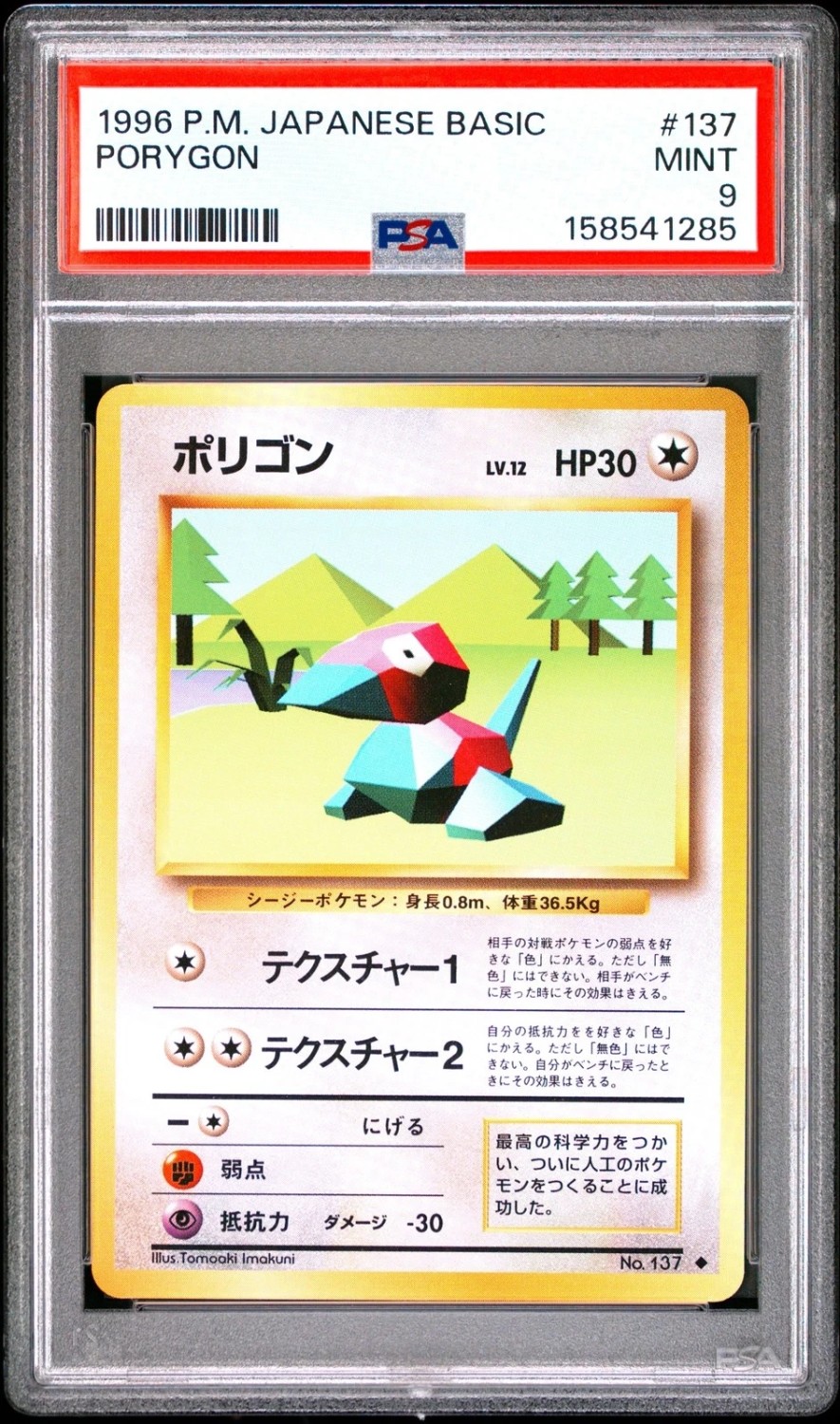 Porygon
