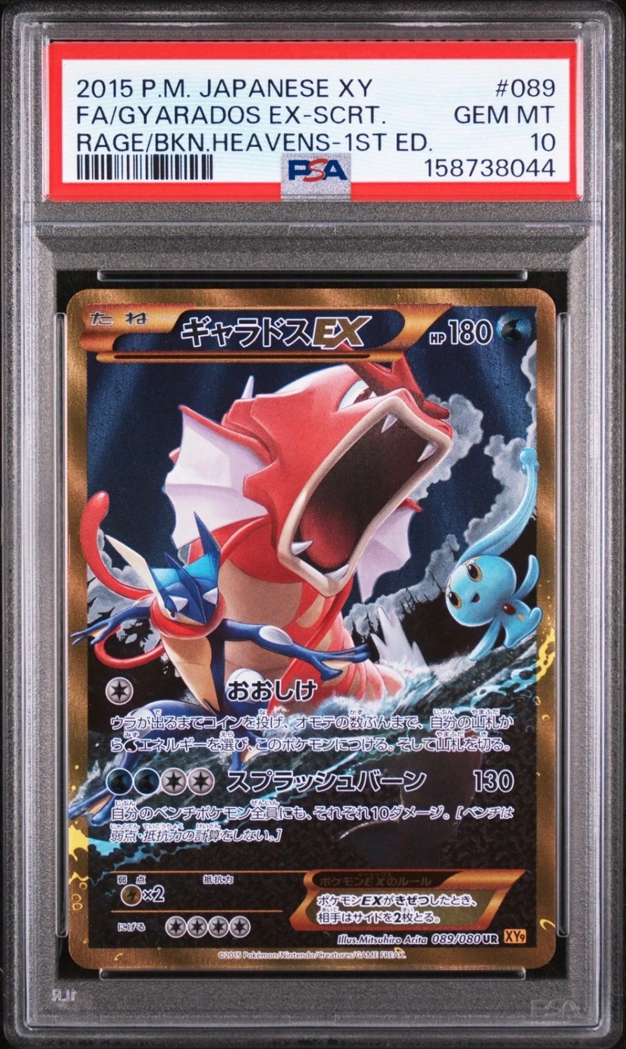 Gyarados EX