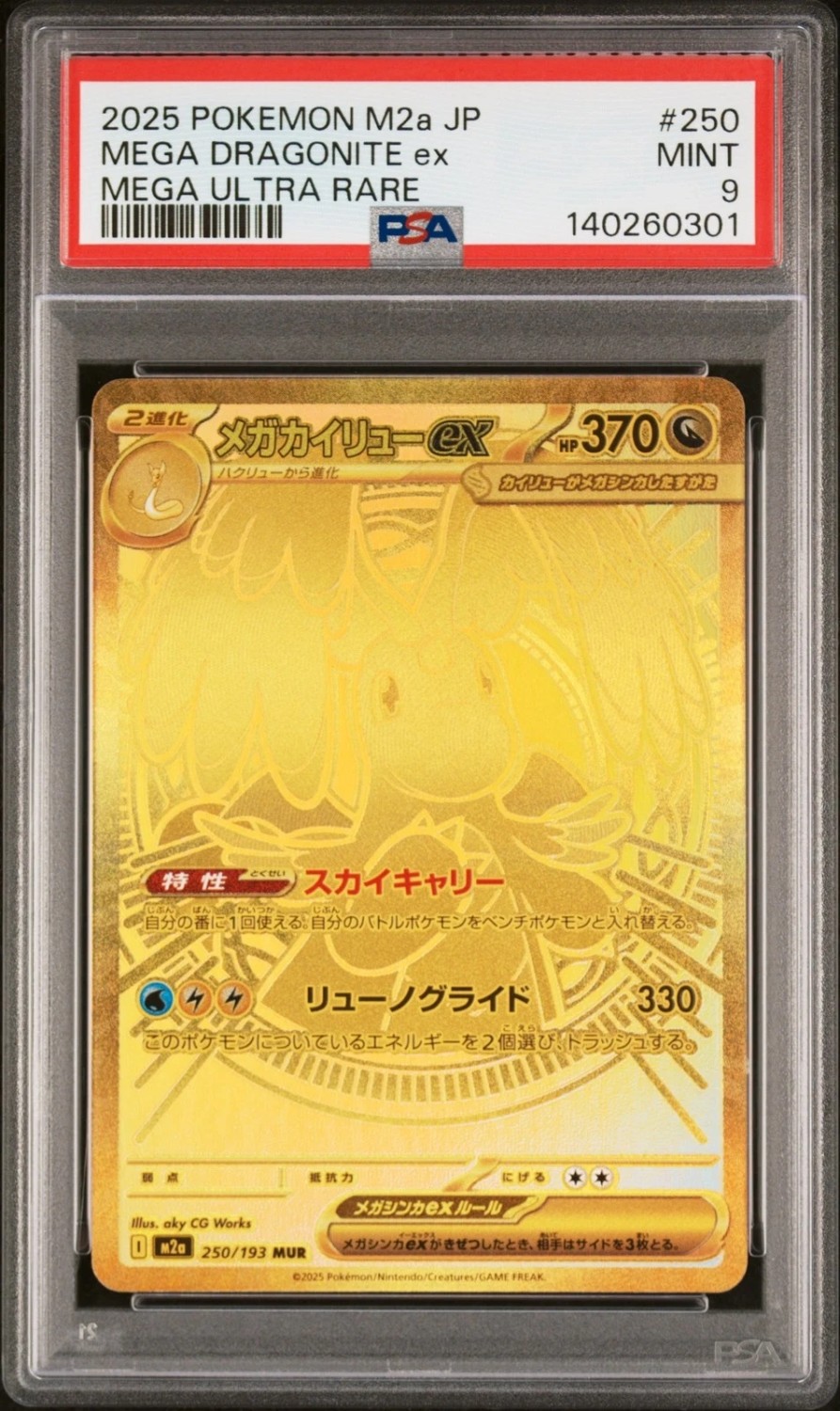 MEGA DRAGONITE ex