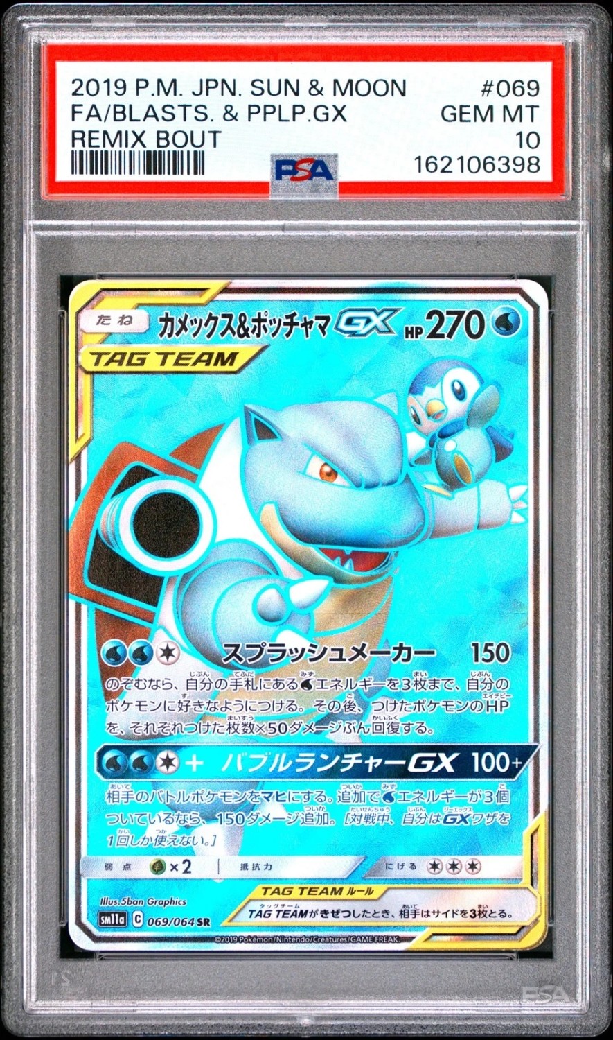 Blastoise & Piplup GX