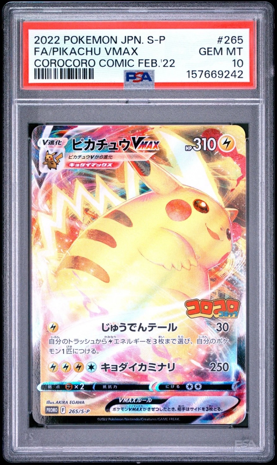 Pikachu VMAX