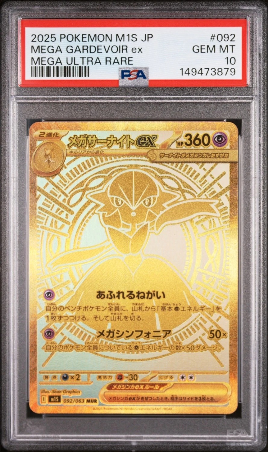 MEGA GARDEVOIR ex