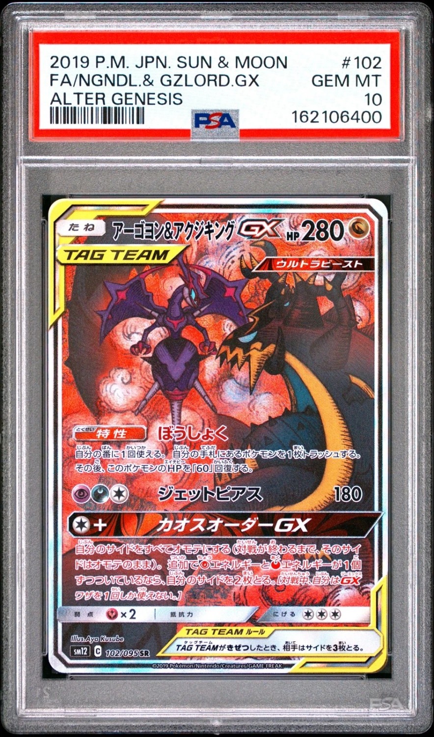 Naganadel & Guzzlord GX
