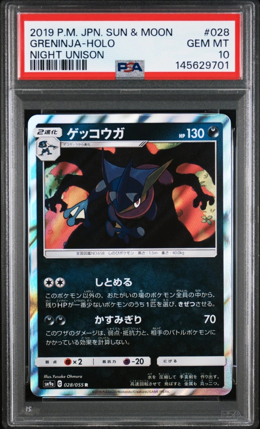 Greninja