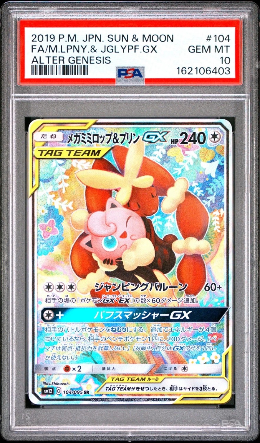 Mega Lopunny & Jigglypuff GX