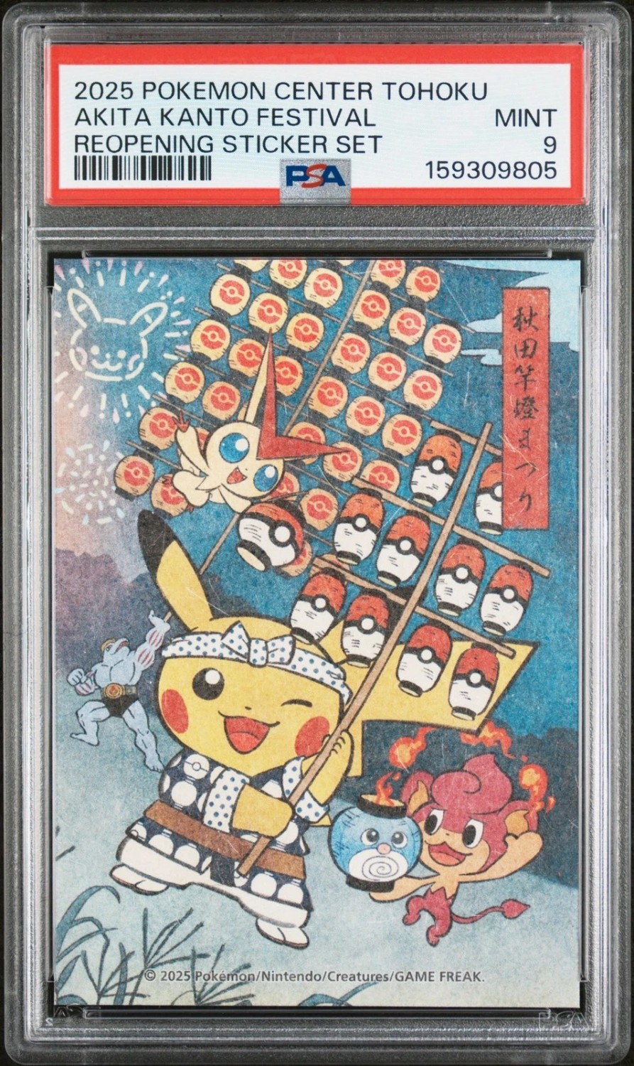 Akita Kanto Festival