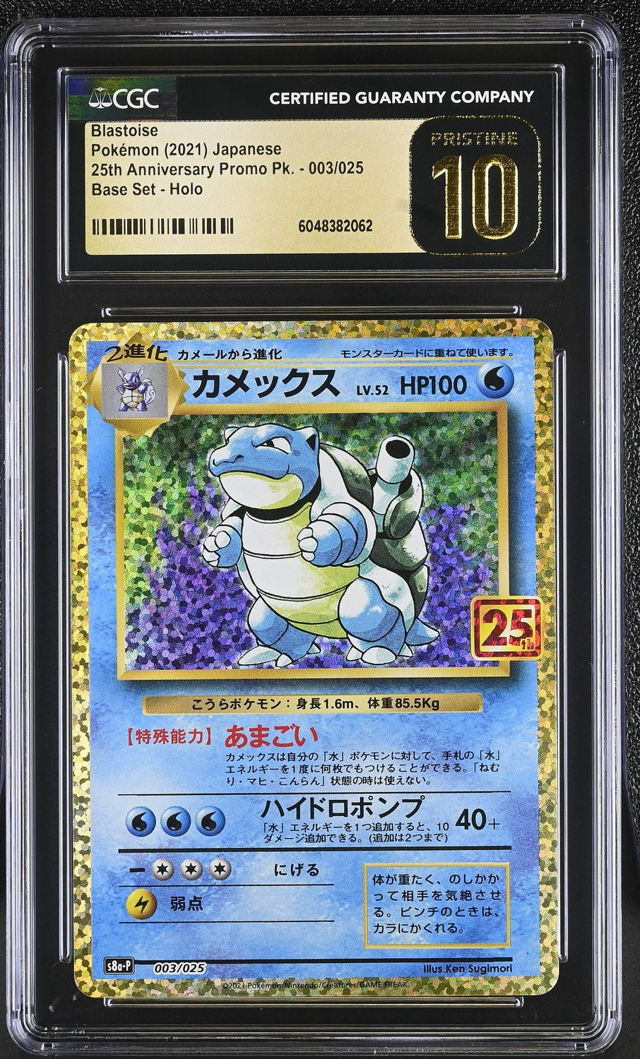 Blastoise