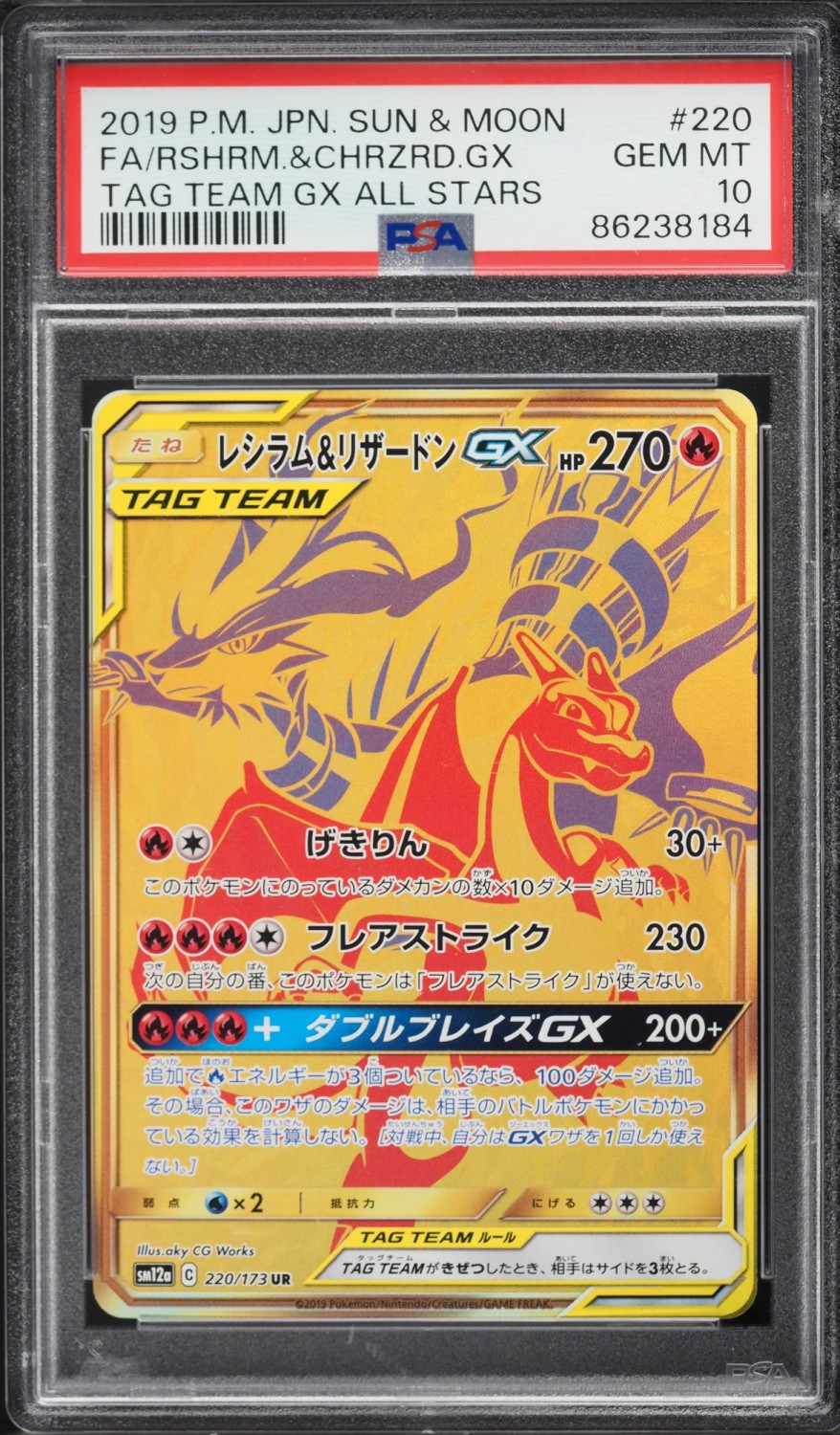 Reshiram & Charizard GX