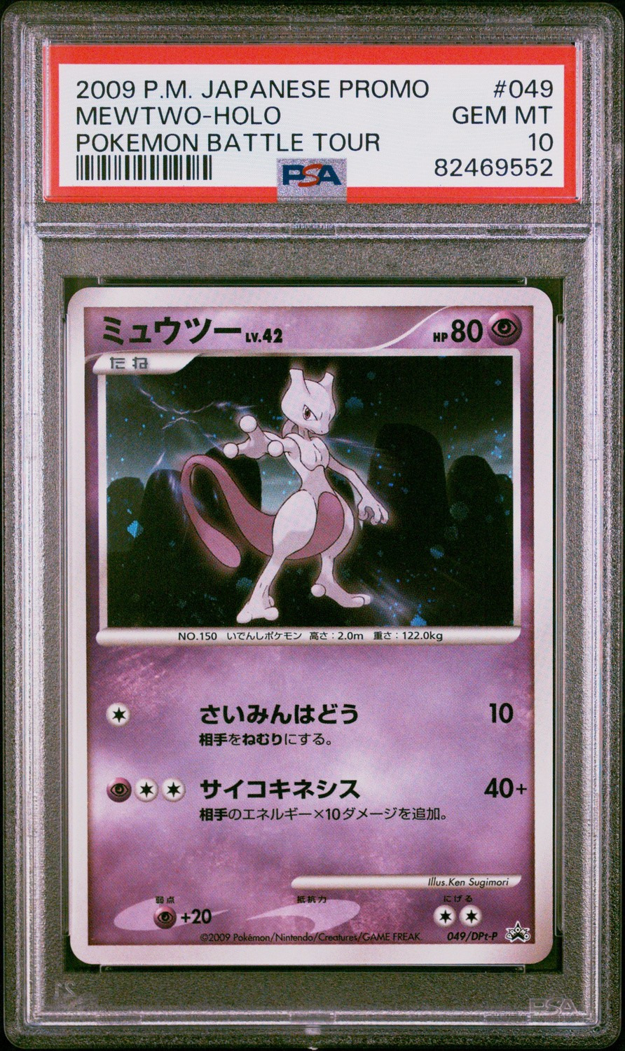 Mewtwo