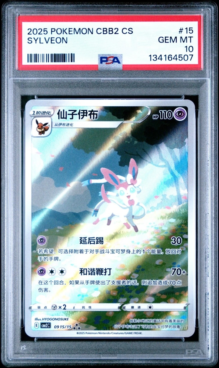 SYLVEON