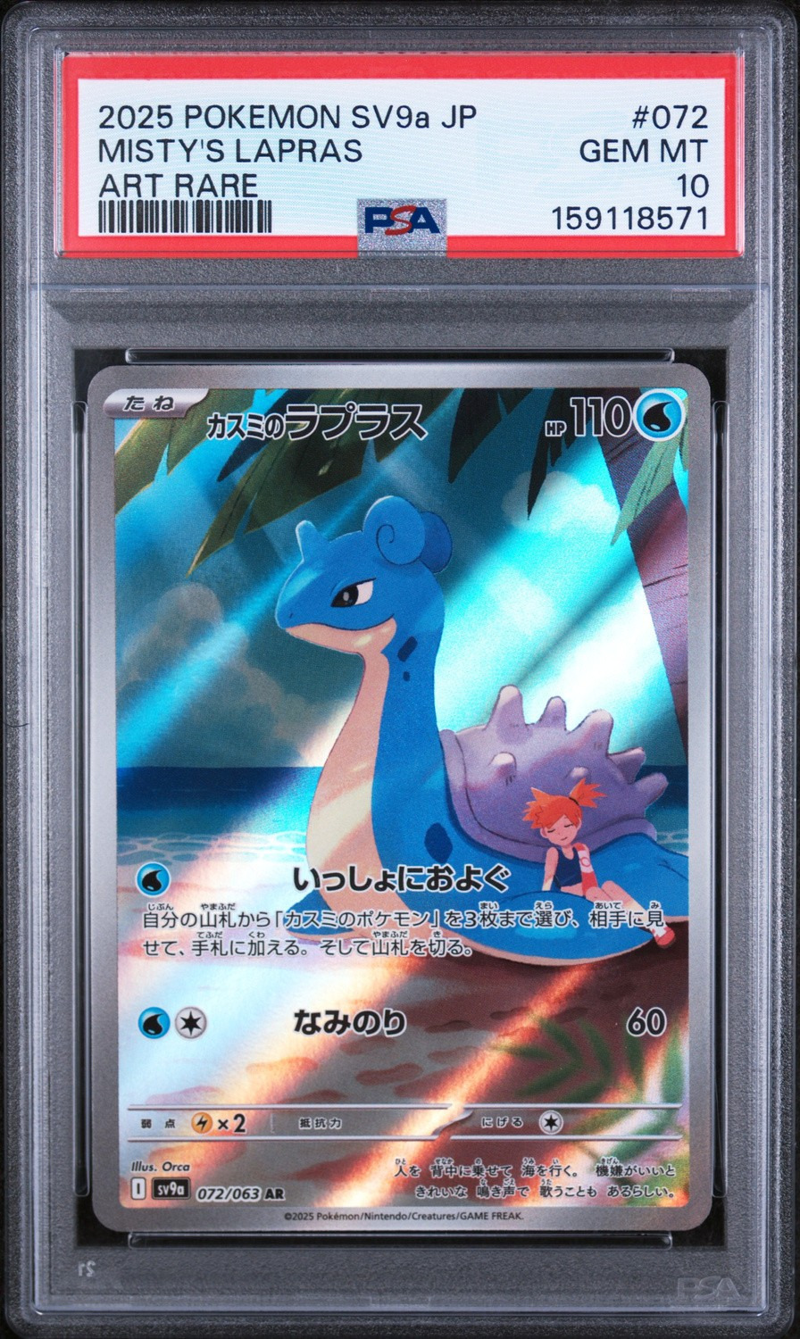 Misty's Lapras