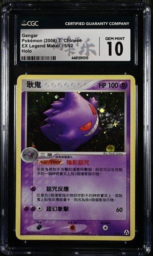 Gengar