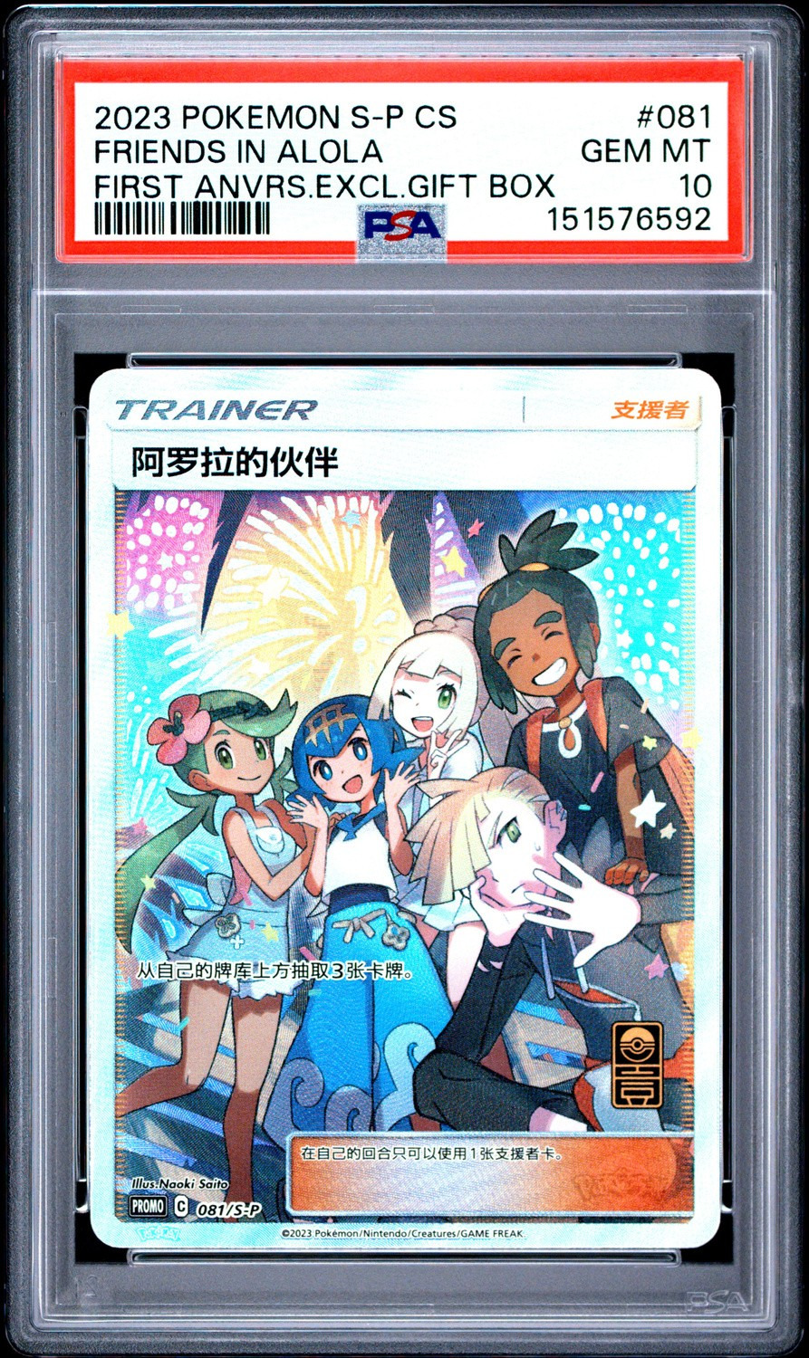 Friends in Alola