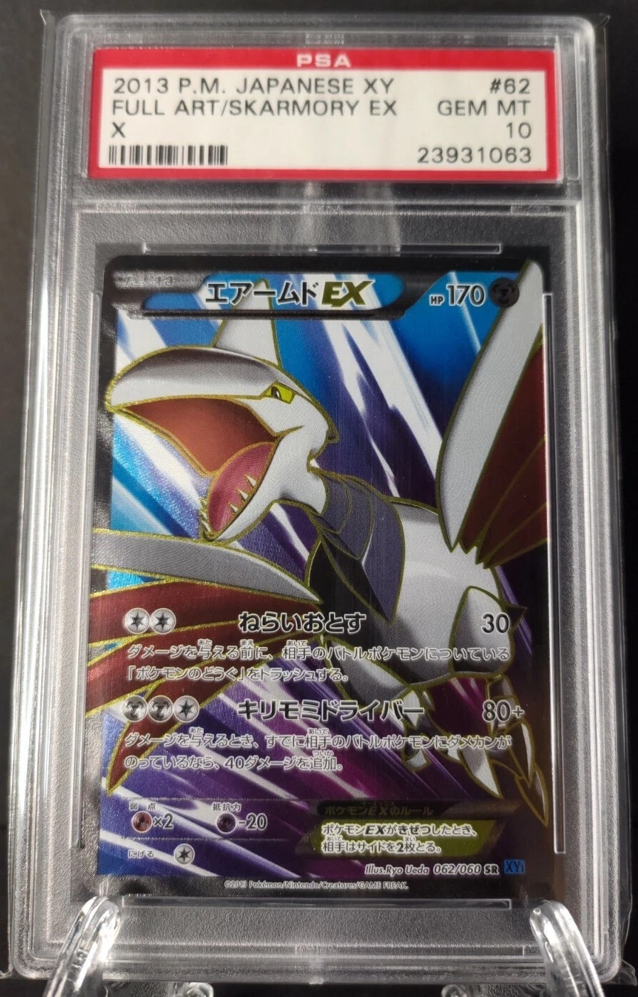 Skarmory EX